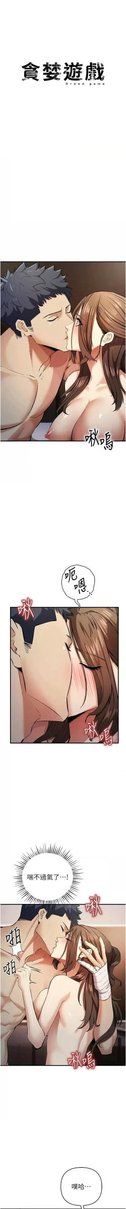 Page 285 of 貪婪遊戲 | 貪婪遊戲 1-35 END