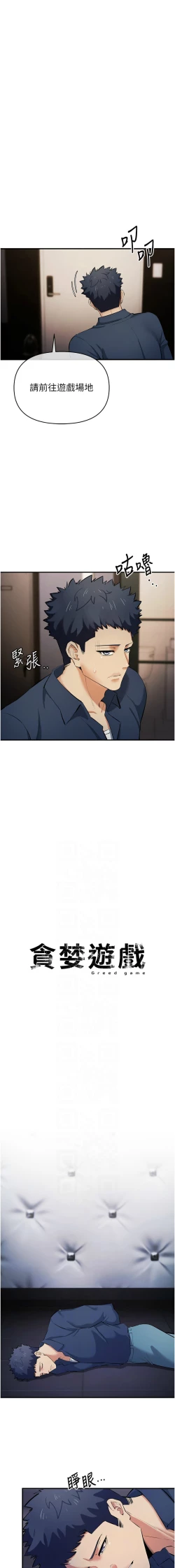 Page 317 of 貪婪遊戲 | 貪婪遊戲 1-35 END