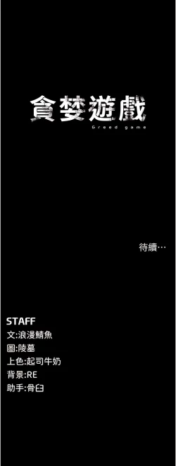 Page 31 of 貪婪遊戲 | 貪婪遊戲 1-35 END