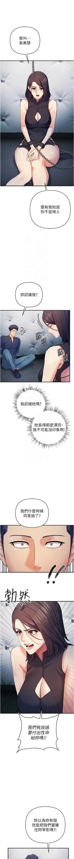 Page 320 of 貪婪遊戲 | 貪婪遊戲 1-35 END