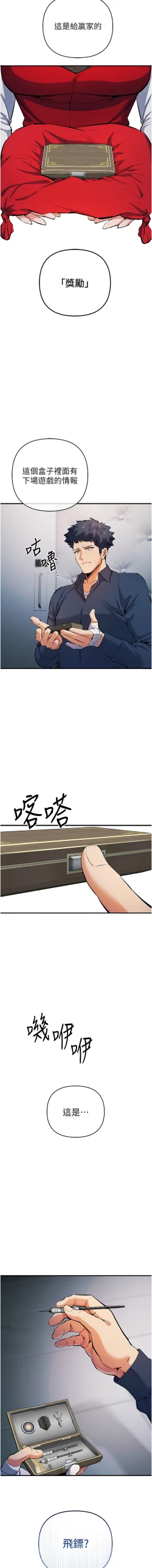 Page 349 of 貪婪遊戲 | 貪婪遊戲 1-35 END