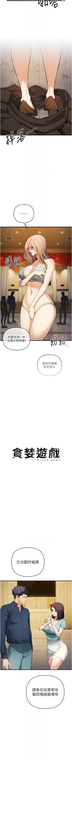 Page 374 of 貪婪遊戲 | 貪婪遊戲 1-35 END
