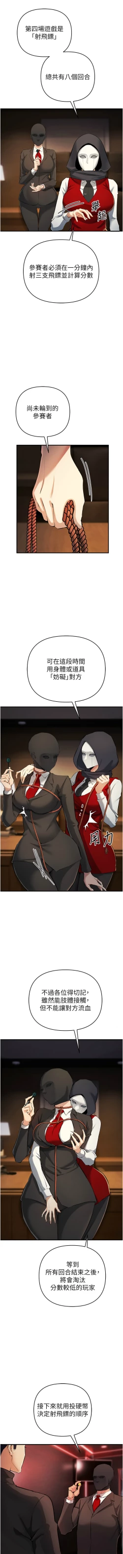 Page 383 of 貪婪遊戲 | 貪婪遊戲 1-35 END