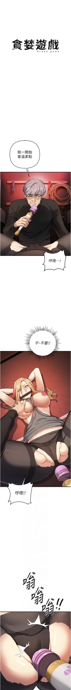 Page 399 of 貪婪遊戲 | 貪婪遊戲 1-35 END