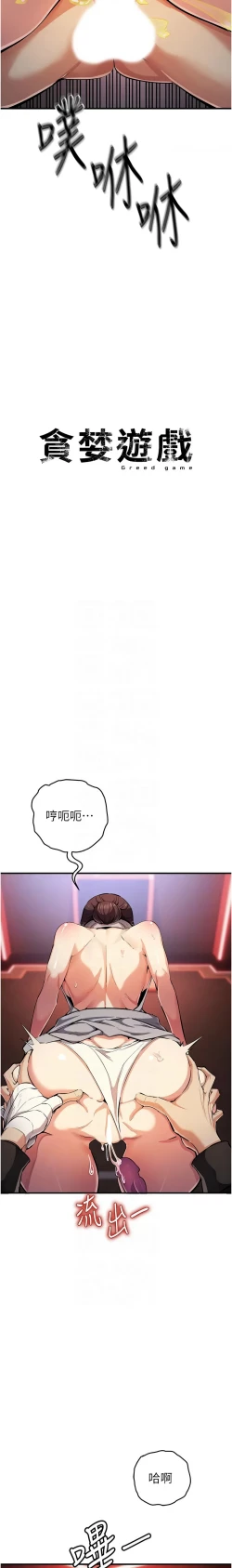 Page 431 of 貪婪遊戲 | 貪婪遊戲 1-35 END