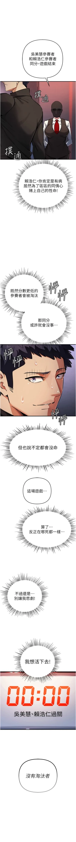 Page 447 of 貪婪遊戲 | 貪婪遊戲 1-35 END