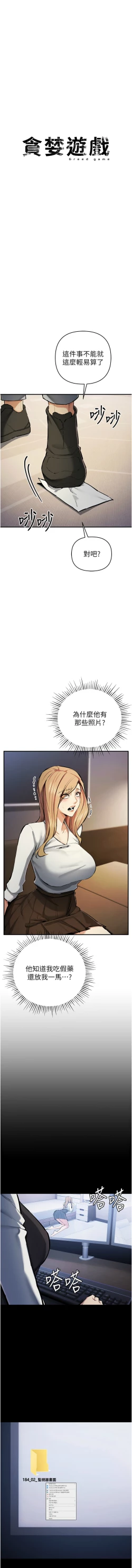 Page 467 of 貪婪遊戲 | 貪婪遊戲 1-35 END