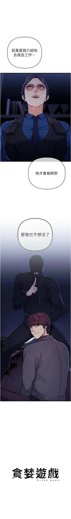 Page 510 of 貪婪遊戲 | 貪婪遊戲 1-35 END