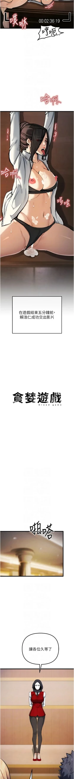 Page 594 of 貪婪遊戲 | 貪婪遊戲 1-35 END