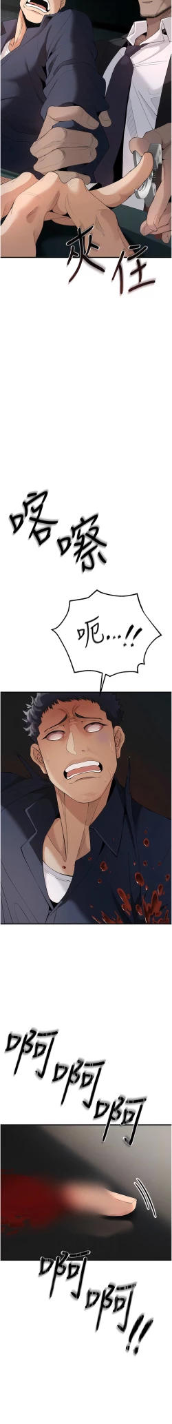 Page 61 of 貪婪遊戲 | 貪婪遊戲 1-35 END