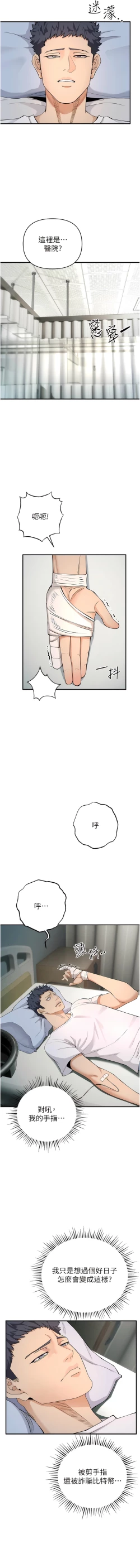 Page 67 of 貪婪遊戲 | 貪婪遊戲 1-35 END