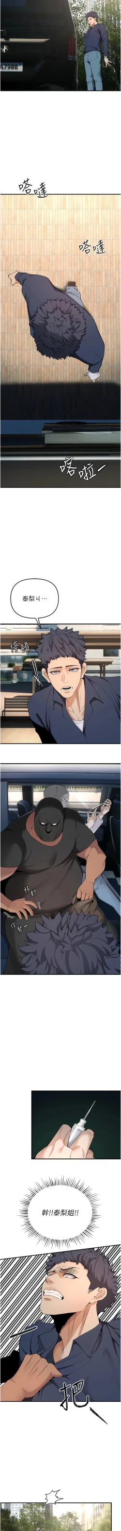 Page 72 of 貪婪遊戲 | 貪婪遊戲 1-35 END