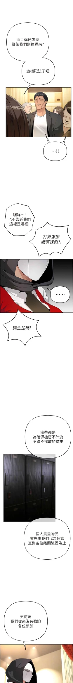 Page 82 of 貪婪遊戲 | 貪婪遊戲 1-35 END