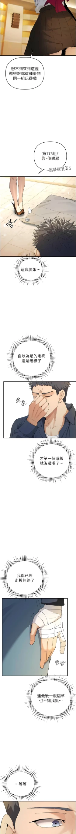 Page 88 of 貪婪遊戲 | 貪婪遊戲 1-35 END