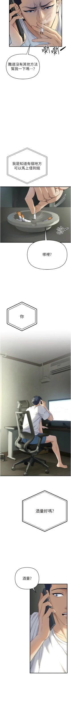 Page 8 of 貪婪遊戲 | 貪婪遊戲 1-35 END