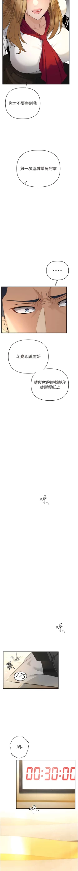 Page 90 of 貪婪遊戲 | 貪婪遊戲 1-35 END