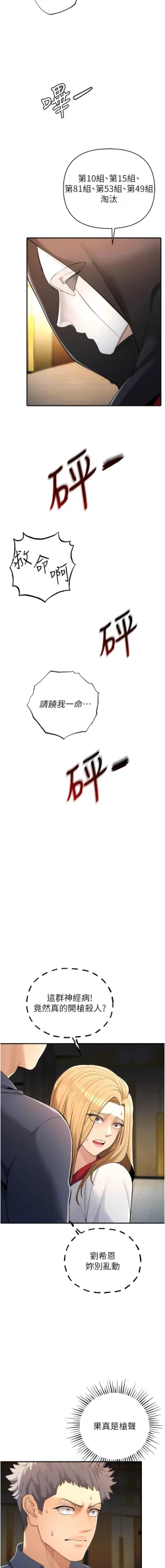 Page 99 of 貪婪遊戲 | 貪婪遊戲 1-35 END
