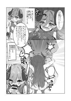 Page 6 of Konna Yowa Yowa Succubus ni Makechaun desu ne Onii-san