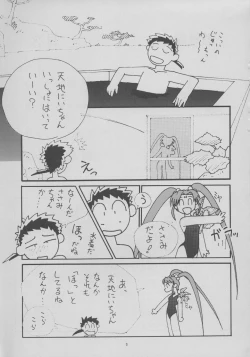 Page 3 of Shiomiroku