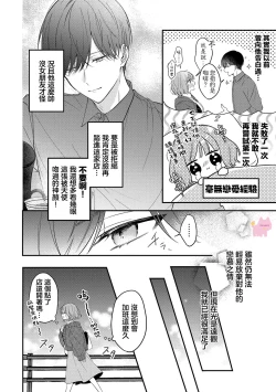 Page 4 of kuzu demo aishite? kataomoi no ikemen oniisan ni karata mo otosarete nukedasemasen | 渣男自有美人爱。与暗恋已久的帅哥店员沉溺在鱼水之欢中无法自拔 01