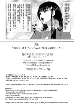 Page 34 of Watashi wa Ochinchin no Kami-sama ni Deatta | 我遇见了肉棒女神，祂引我去那殿里，心中便无了挂碍。