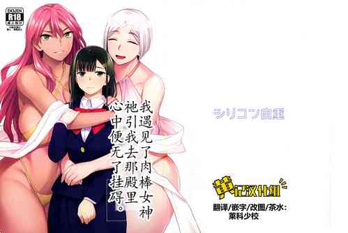 Download Watashi wa Ochinchin no Kami-sama ni Deatta | 我遇见了肉棒女神，祂引我去那殿里，心中便无了挂碍。