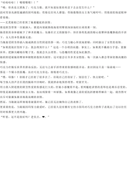 Page 27 of Magical Girl Bad End A2α（GPT4.0翻译加个人润色）