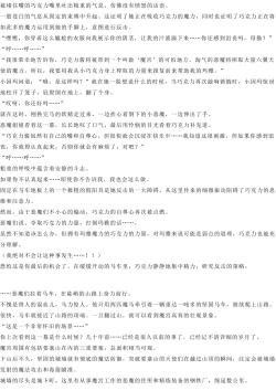 Page 67 of Magical Girl Bad End A2α（GPT4.0翻译加个人润色）