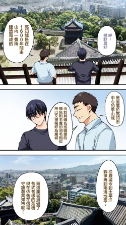 Page 21 of Panpan Travelers Kochi Shuudan Rape Ryokou