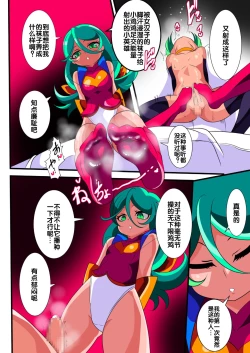 Page 38 of Hero no Yuuutsu Kaminari