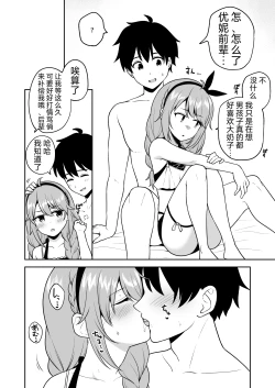 Page 24 of Nakayoshi-bu to Mizugi Nakayoshi