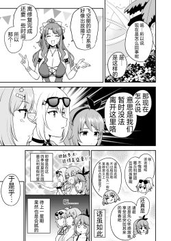 Page 3 of Nakayoshi-bu to Mizugi Nakayoshi