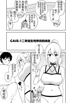 Page 5 of Nakayoshi-bu to Mizugi Nakayoshi