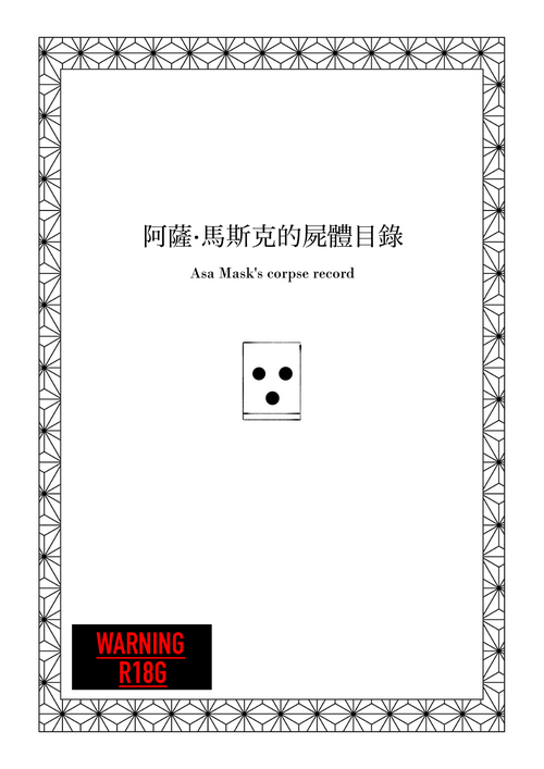 Download Asa・ Masuku no Sitai Katarogu