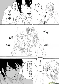 Page 554 of 日渐崩坏的世界 第051-100话