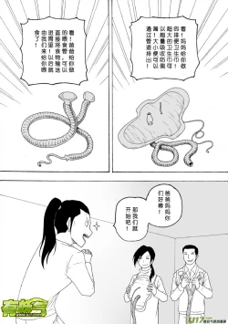 Page 108 of 日渐崩坏的世界 第101-132话