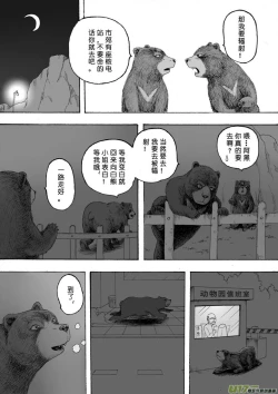 Page 138 of 日渐崩坏的世界 第101-132话