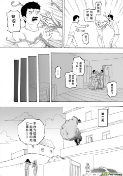 Page 227 of 日渐崩坏的世界 第101-132话