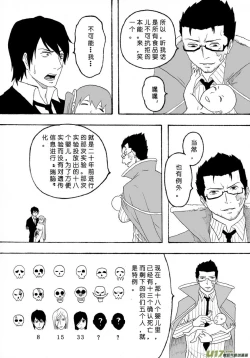 Page 238 of 日渐崩坏的世界 第101-132话