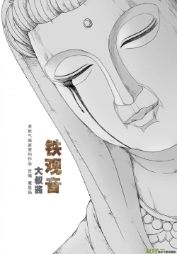 Page 260 of 日渐崩坏的世界 第101-132话