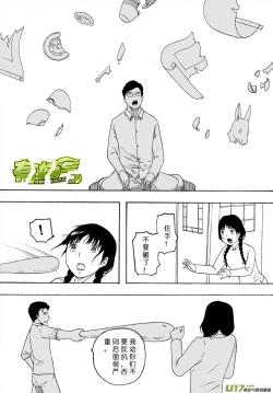 Page 267 of 日渐崩坏的世界 第101-132话