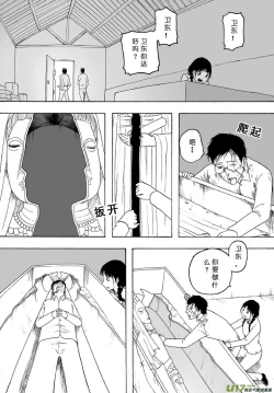 Page 271 of 日渐崩坏的世界 第101-132话