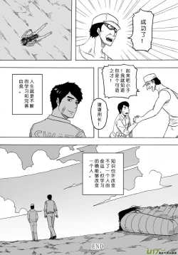 Page 320 of 日渐崩坏的世界 第101-132话