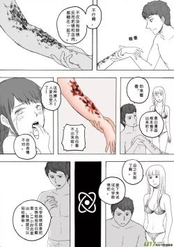 Page 460 of 日渐崩坏的世界 第101-132话