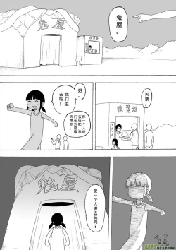 Page 82 of 日渐崩坏的世界 第101-132话