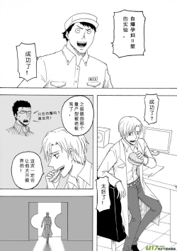 Page 110 of 日渐崩坏的世界 第133-155话