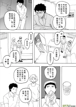 Page 118 of 日渐崩坏的世界 第133-155话