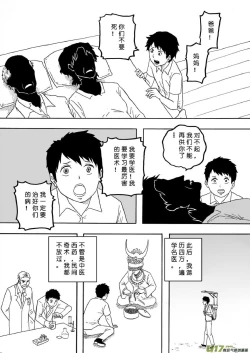 Page 11 of 日渐崩坏的世界 第133-155话