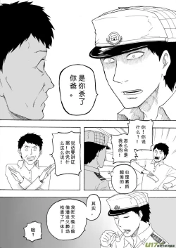 Page 120 of 日渐崩坏的世界 第133-155话