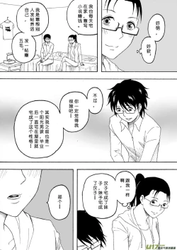 Page 138 of 日渐崩坏的世界 第133-155话